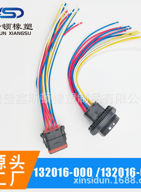 132016-001汽车连接器接插件黑色16孔16芯插头公母胶壳带线线束