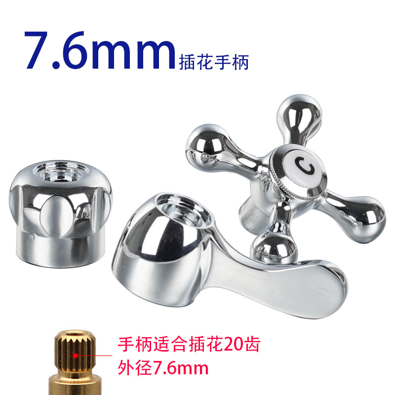 水龙头阀芯开关手柄7.6插花快开把手十字手轮冷热龙头阀门双手轮