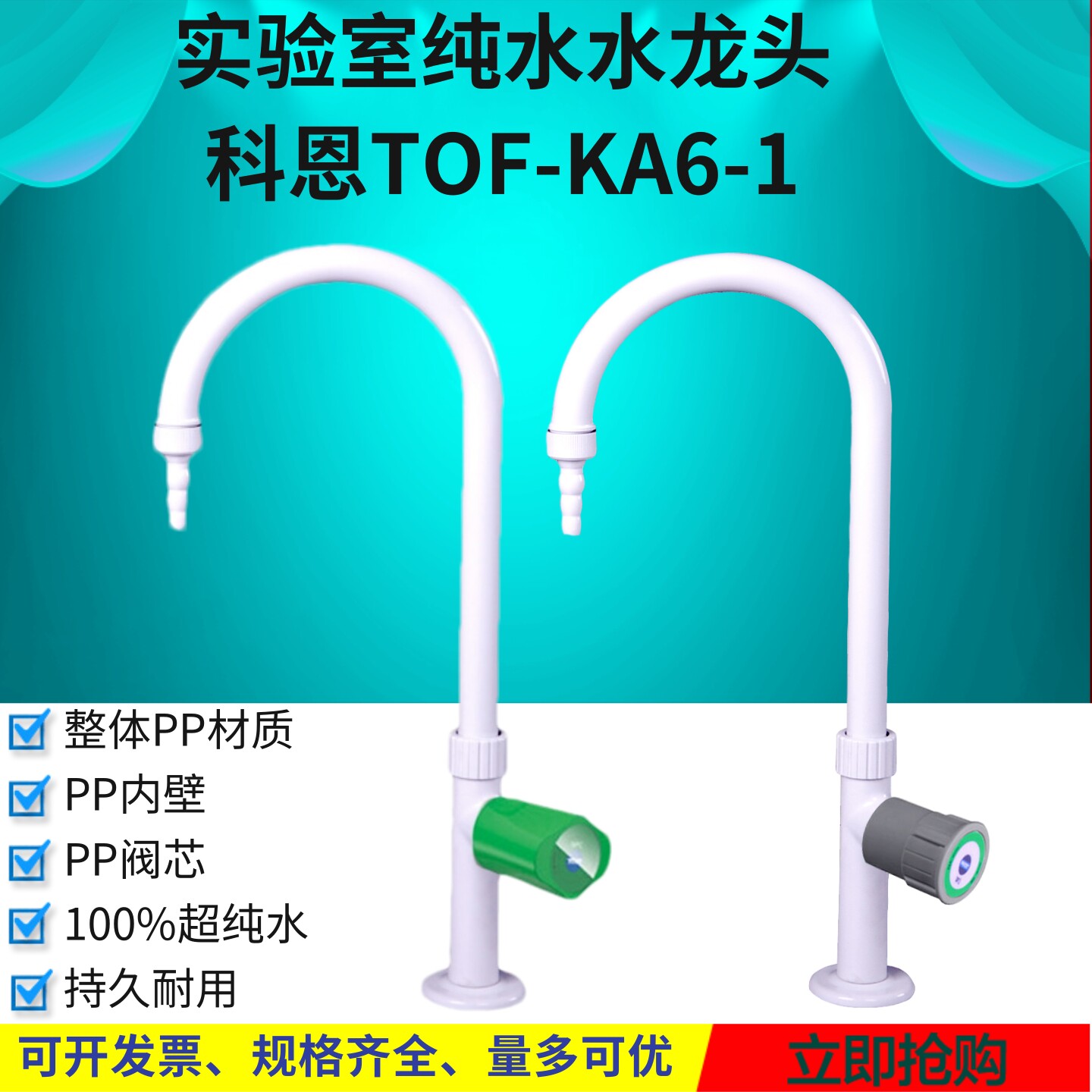 实验室pp水龙头单联鹅颈无污染图片