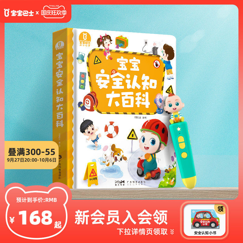 宝宝巴士超级宝贝JoJo赳赳点读笔宝宝安全认知大百科点读早教机高性价比高么？