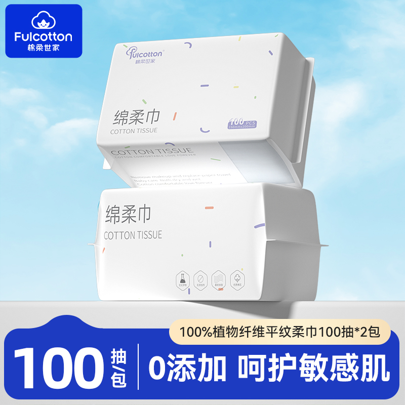 棉柔世家洗脸巾100抽平纹柔巾