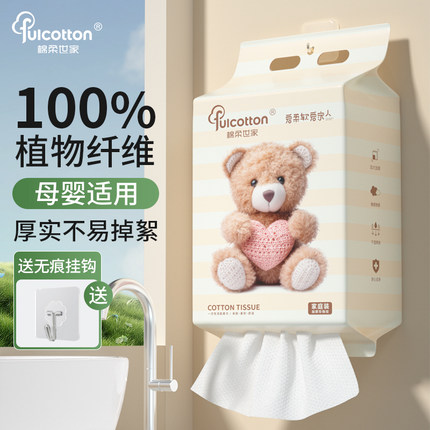 棉柔世家棉柔巾悬挂式洁面巾一次性纯棉洗脸巾擦脸巾壁挂式洗面巾