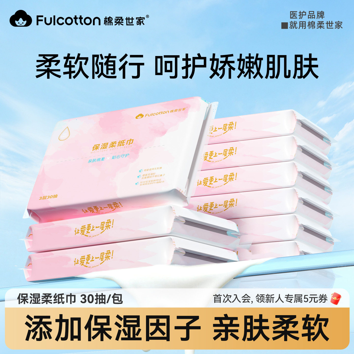 棉柔世家婴儿保湿纸新生宝宝专用乳霜柔纸巾擦鼻涕抽纸云柔面巾纸,婴童用品,婴童乳霜纸,淘宝优惠券,粉丝福利购,淘宝优惠卷