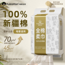 棉柔世家100%纯棉洗脸巾壁挂式 擦脸巾加厚柔巾 一次性洁面巾悬挂式