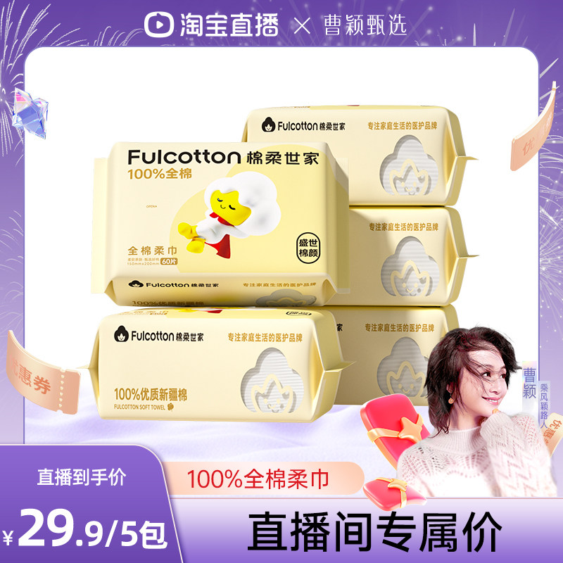 【曹颖甄选】棉柔世家婴儿棉柔巾新生儿宝宝专用一次性擦脸洗脸巾