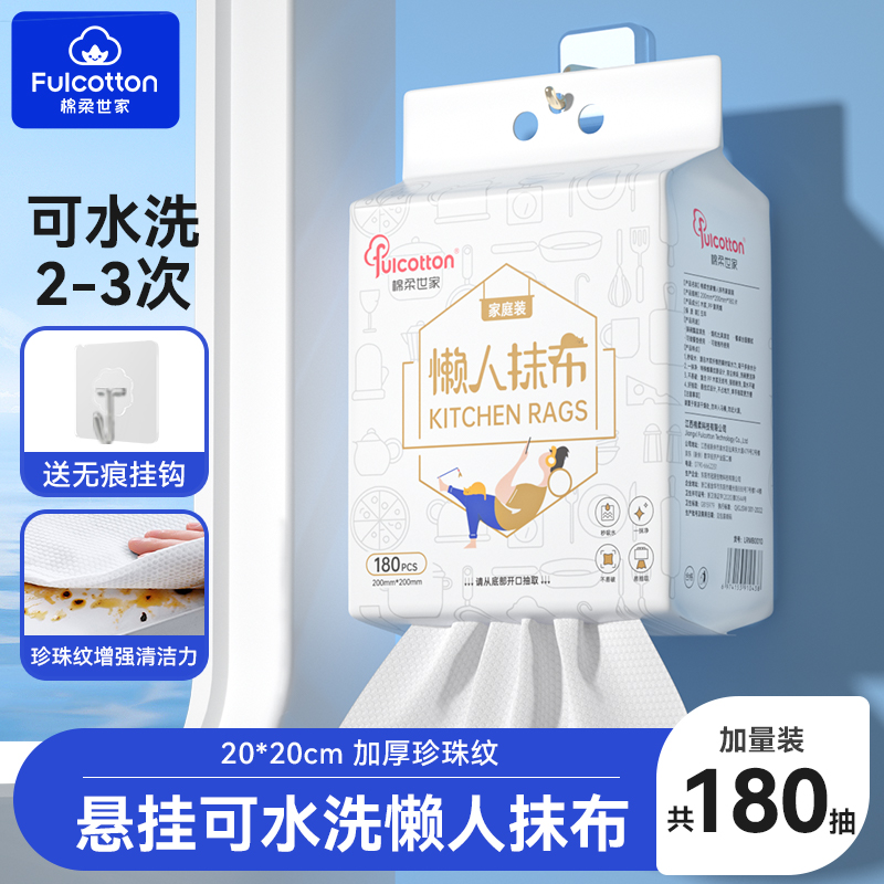 棉柔世家懶人抹布廚房清潔洗碗布