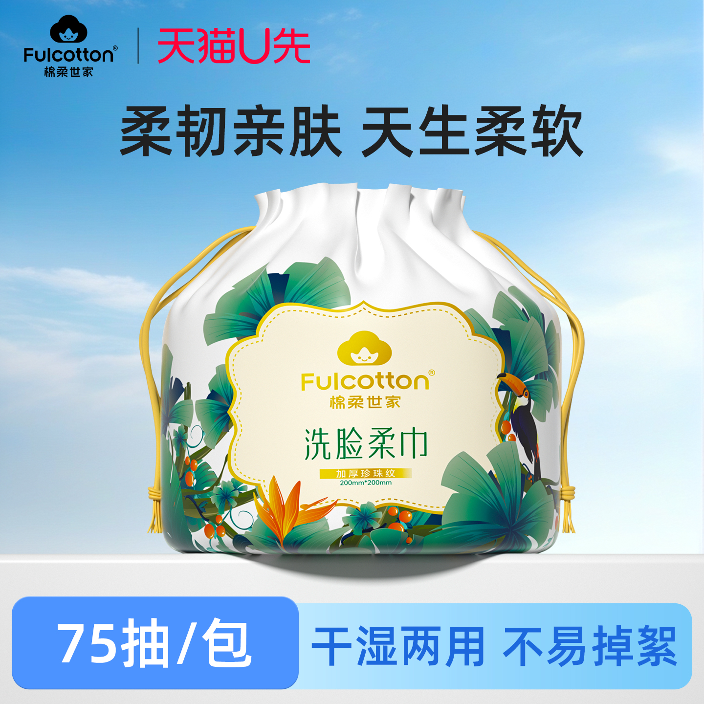 【U先试用】棉柔世家加大加厚一次性珍珠纹净颜洁面巾洗脸柔巾