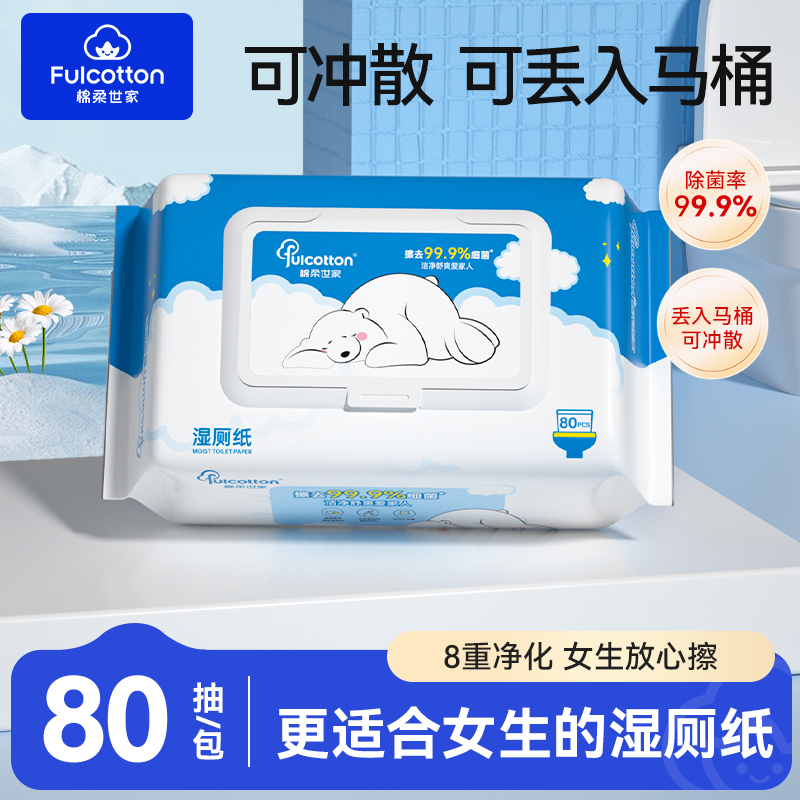 棉柔世家不堵塞马桶加厚湿厕纸