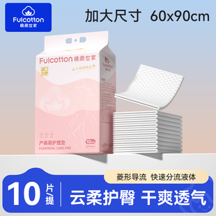 棉柔世家孕产妇产褥垫产后专用隔尿垫床单月经垫10片 U先试用