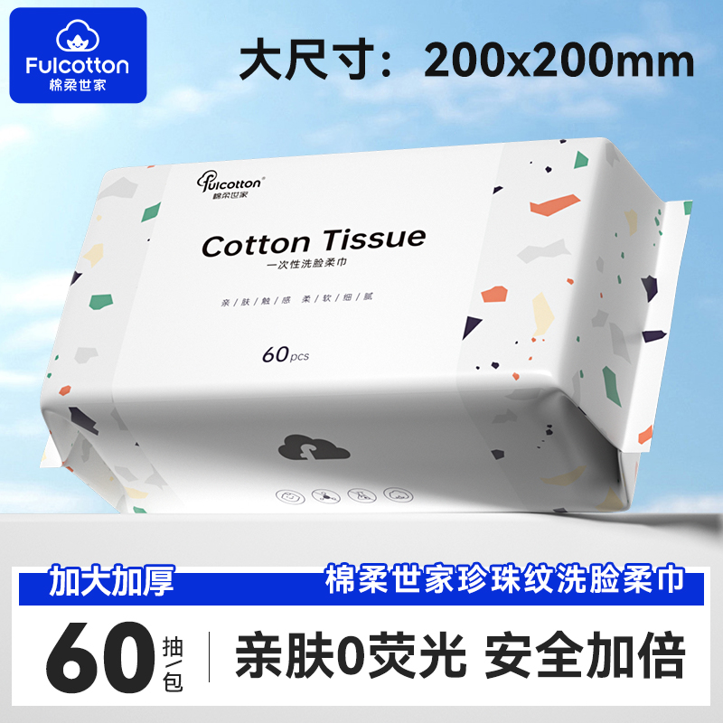 棉柔世家洗脸巾超厚加大款超吸水