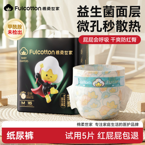 棉柔世家婴儿纸尿裤透气尿不湿