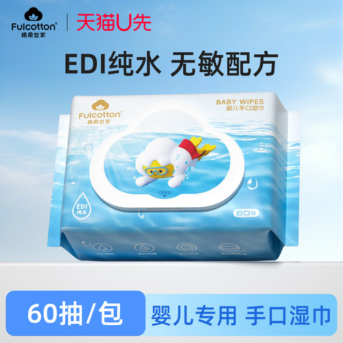 【U先试用】棉柔世家婴儿湿巾新生儿手口屁专用儿童湿纸巾家庭装