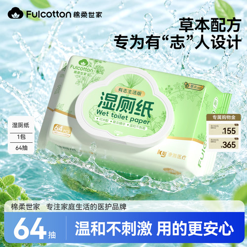 棉柔世家一次性湿巾家用大包