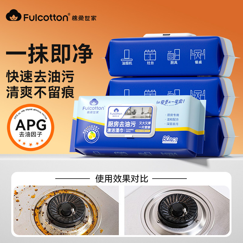 厨房湿巾去污去油家用湿巾纸加大加厚清洁湿纸巾去油污专用大尺寸,洗护清洁剂/卫生巾/纸/香薰,厨房湿巾,淘宝优惠券,粉丝福利购,淘宝优惠卷
