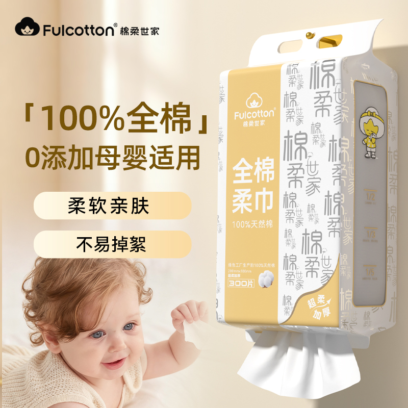 棉柔世家悬挂式洗脸巾一次性纯棉加厚加大壁挂抽取式洁面巾擦脸巾