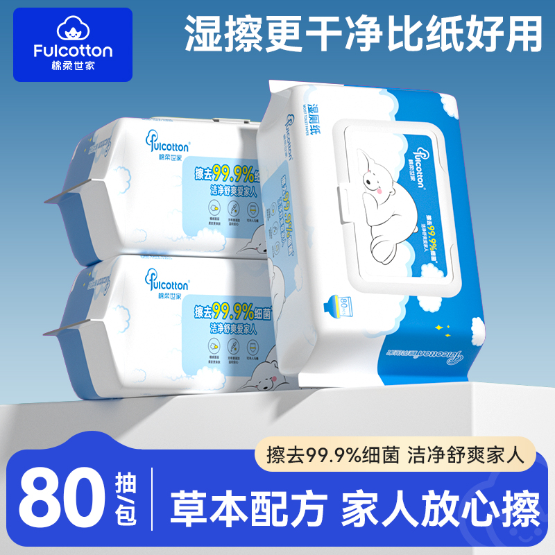 【U先试用】棉柔世家湿厕纸家庭装男女士专用洁厕湿巾亲肤湿纸巾
