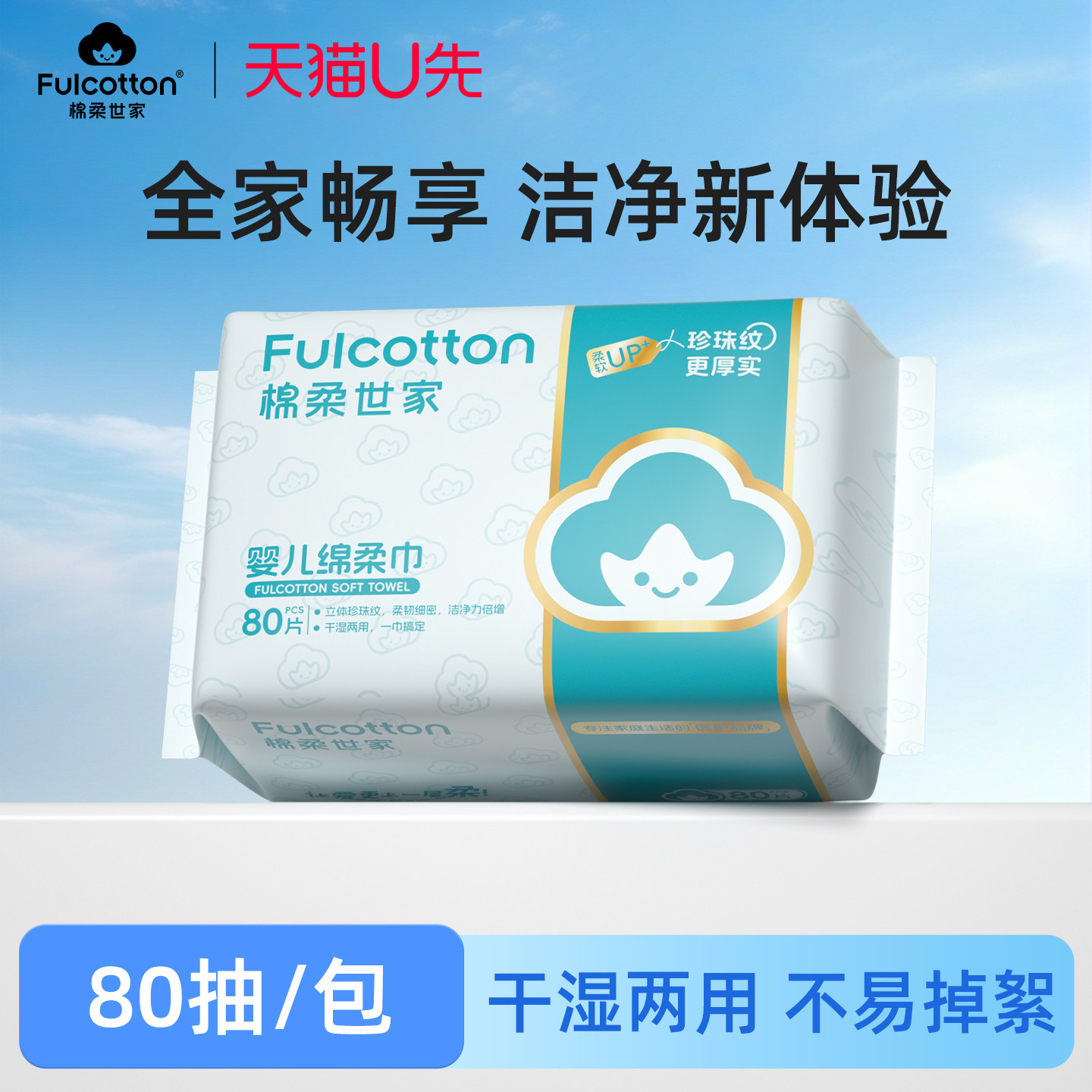 【U先试用】棉柔世家绵柔巾一次性洗脸巾洁面巾抽取式非棉柔巾,洗护清洁剂/卫生巾/纸/香薰,棉柔巾/洗脸巾,淘宝优惠券,粉丝福利购,淘宝优惠卷