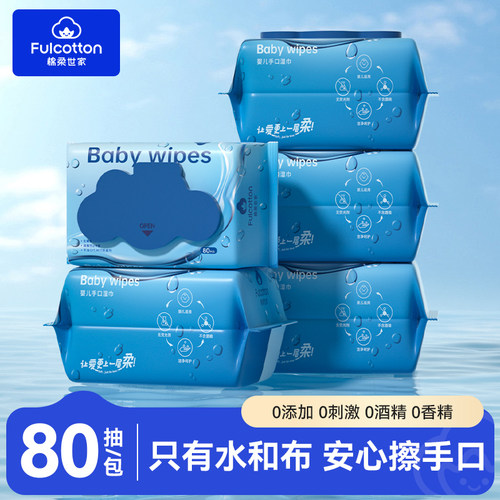 棉柔世家婴儿湿巾纸新生手口专用屁宝宝幼儿童湿纸巾家用幼儿园用