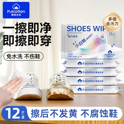 擦鞋湿巾小白鞋清洗剂清洁免洗擦鞋洗鞋运动皮鞋专用去污增白神器
