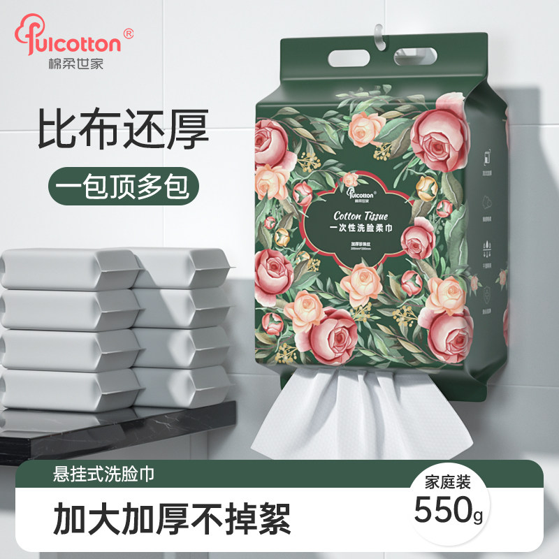 棉柔世家一次性洗脸巾纯悬挂抽取式绵柔巾大包加厚擦拭家庭洁面巾属于什么档次？