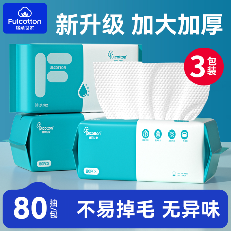 棉柔世家洗脸巾一次性纯棉洗面巾擦脸洁面巾官方旗舰店正品棉柔巾