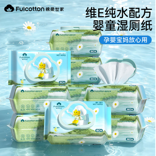 棉柔世家婴童湿厕纸儿童婴儿维E纯水湿纸巾孕妇私处专用厕所湿巾