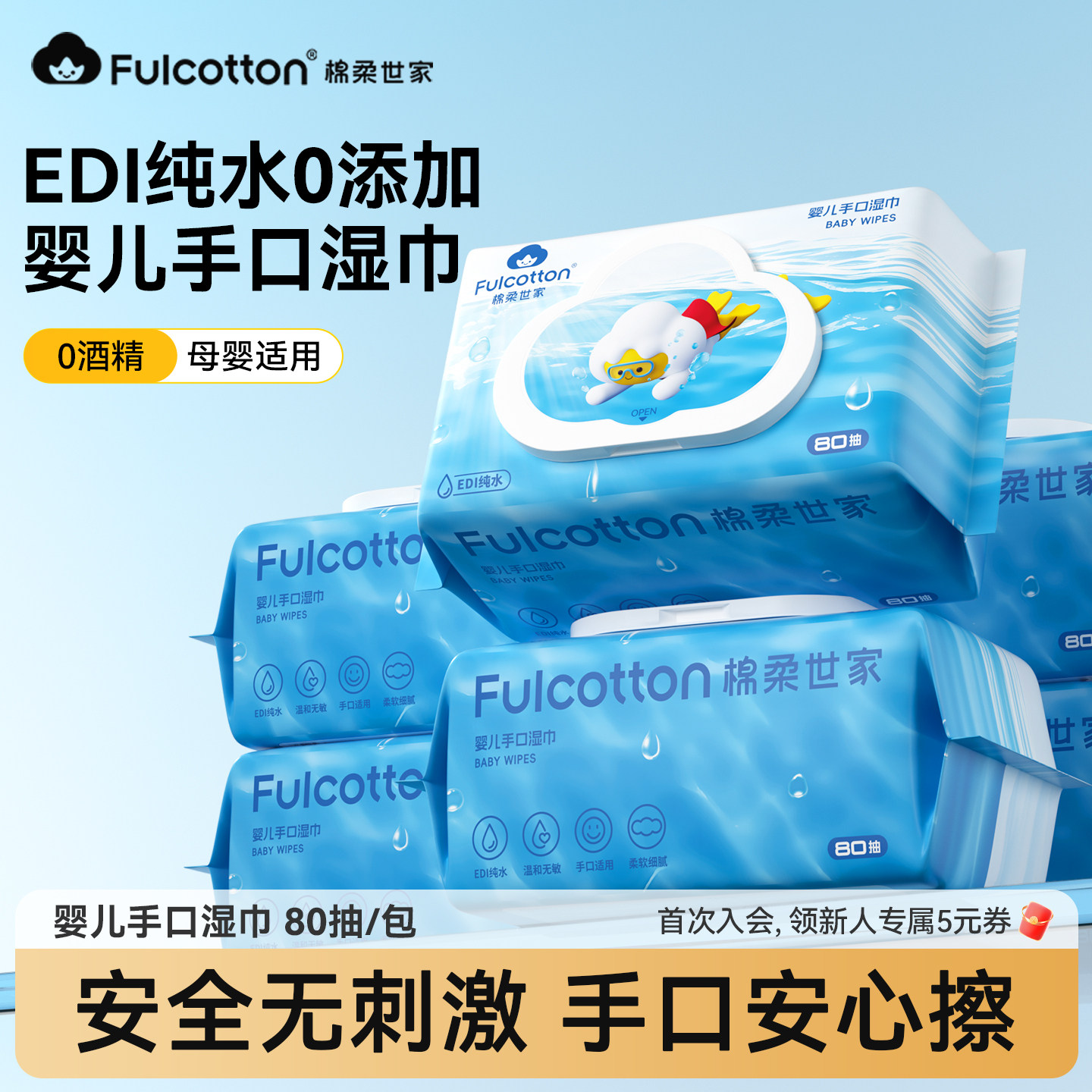 棉柔世家婴儿湿巾新生儿手口专用0添加儿童湿纸巾家用实惠装,婴童用品,普通婴童湿巾,淘宝优惠券,粉丝福利购,淘宝优惠卷