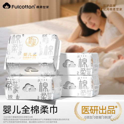 棉柔世家婴儿纯棉柔巾宝宝专用100%棉一次性洗脸巾擦脸洁面巾