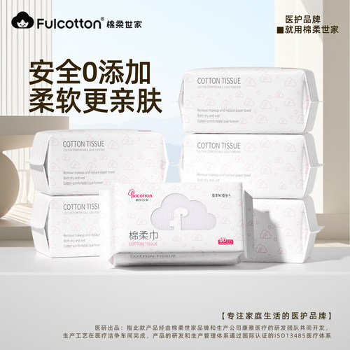 棉柔世家便携抽取式棉柔巾一次性洗脸巾擦脸巾加大加厚擦脸洁面巾