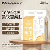 棉柔世家100%纯棉悬挂洗脸巾平纹柔软家庭装 壁挂一次性洁面擦脸巾