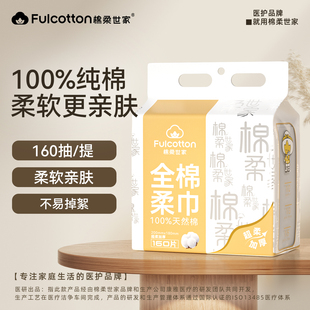 棉柔世家100%纯棉悬挂洗脸巾平纹柔软家庭装壁挂一次性洁面擦脸巾