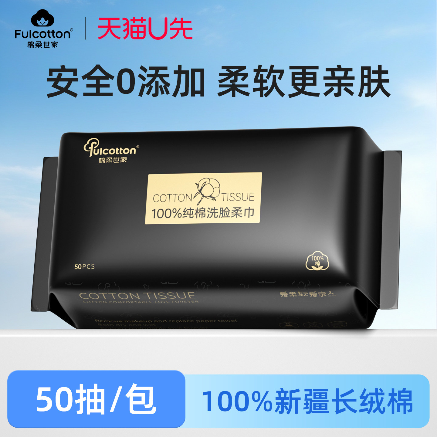 【U先试用】棉柔世家一次性纯棉加厚抽取式洁面巾洗脸巾深层清洁,居家布艺,一次性洗脸巾/压缩毛巾,淘宝优惠券,粉丝福利购,淘宝优惠卷