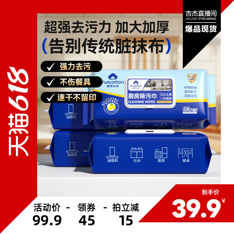 【吉杰618】棉柔世家厨房湿巾清理去污去油家用油烟机清洁湿纸巾
