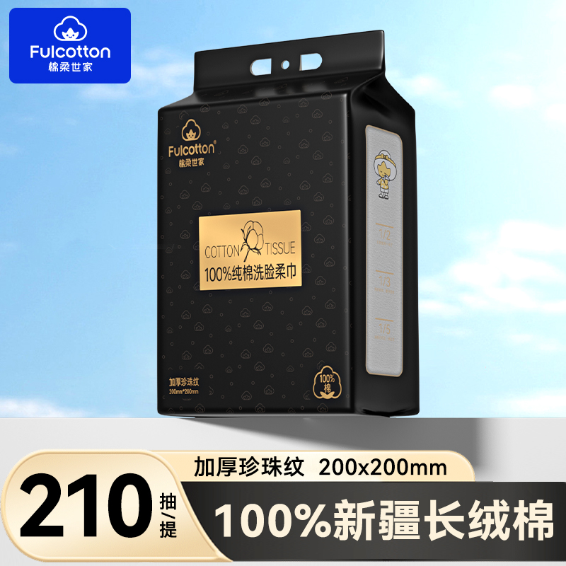 【U先试用】棉柔世家洗脸巾壁挂式一次性纯棉洗面巾悬挂式洁面巾