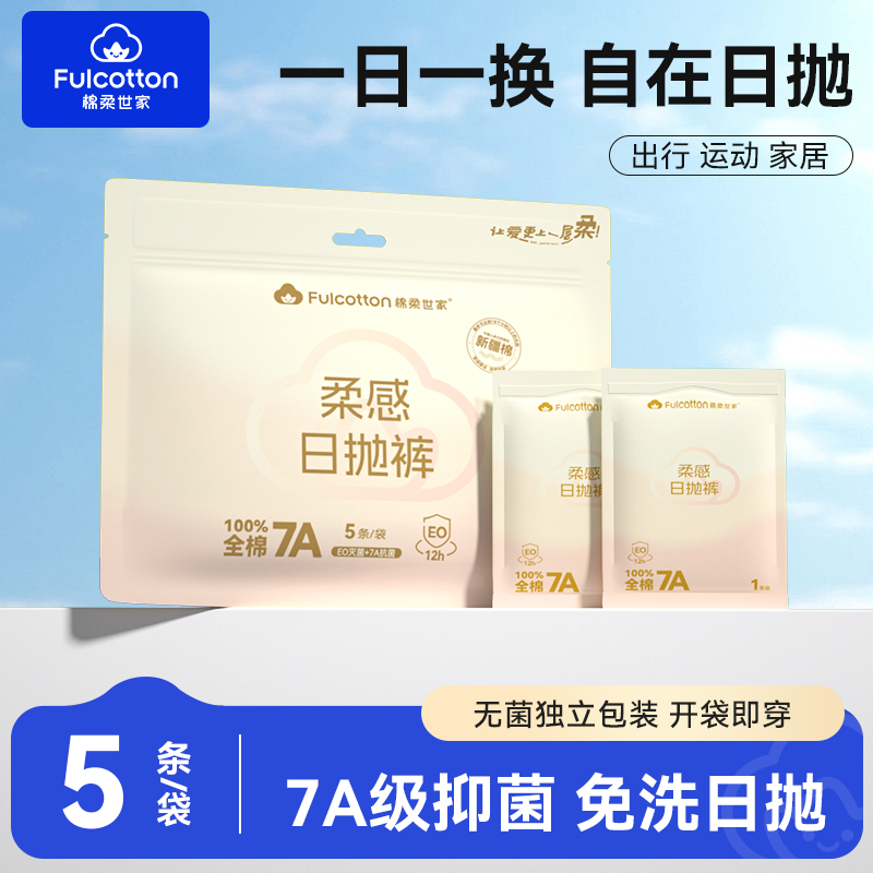 【U先试用】纯棉一次性内裤女月子产妇无菌无痕独立包装