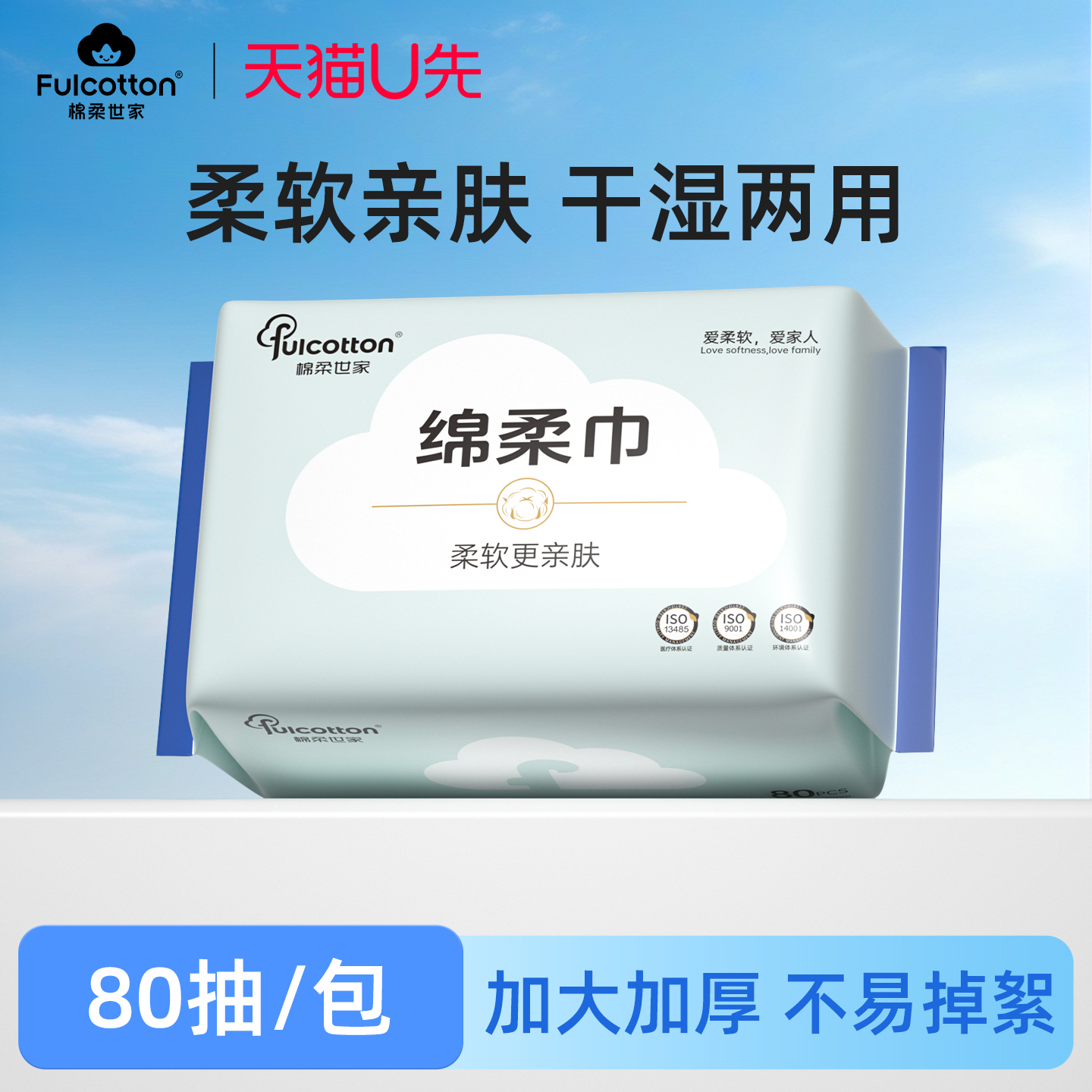 棉柔世家80抽珍珠纹婴儿绵柔巾