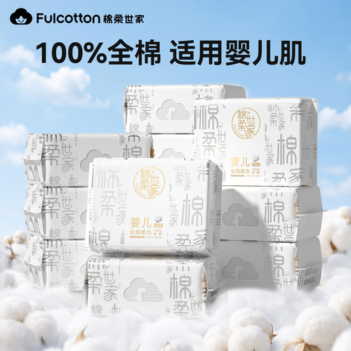 棉柔世家婴儿纯棉柔巾宝宝专用100%棉一次性洗脸巾擦脸洁面巾