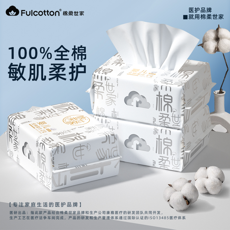 棉柔世家婴儿棉柔巾100%纯棉新生宝宝专用一次性壁挂悬挂式洗脸巾