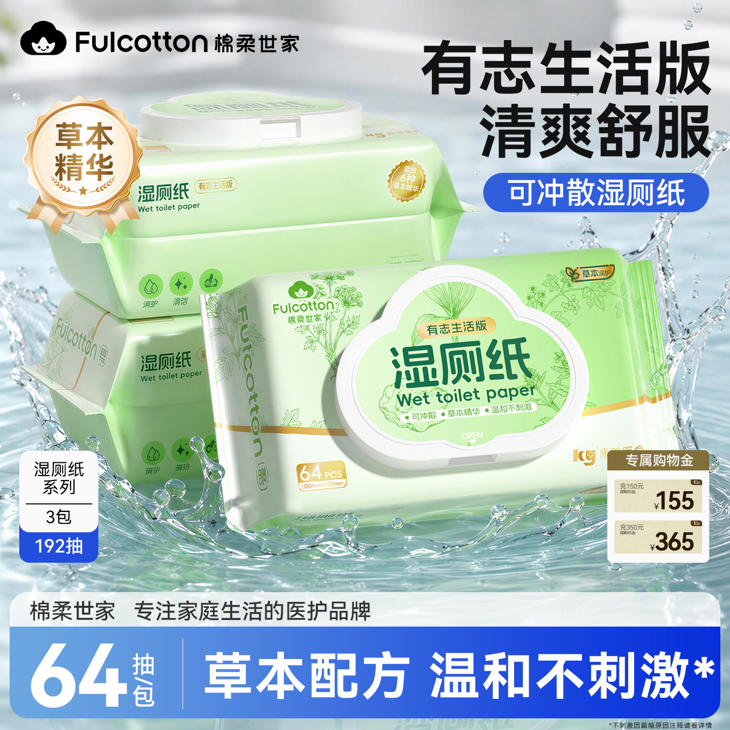 棉柔世家湿厕纸家庭实惠裝64抽专用便携湿厕纸湿巾官方旗舰店