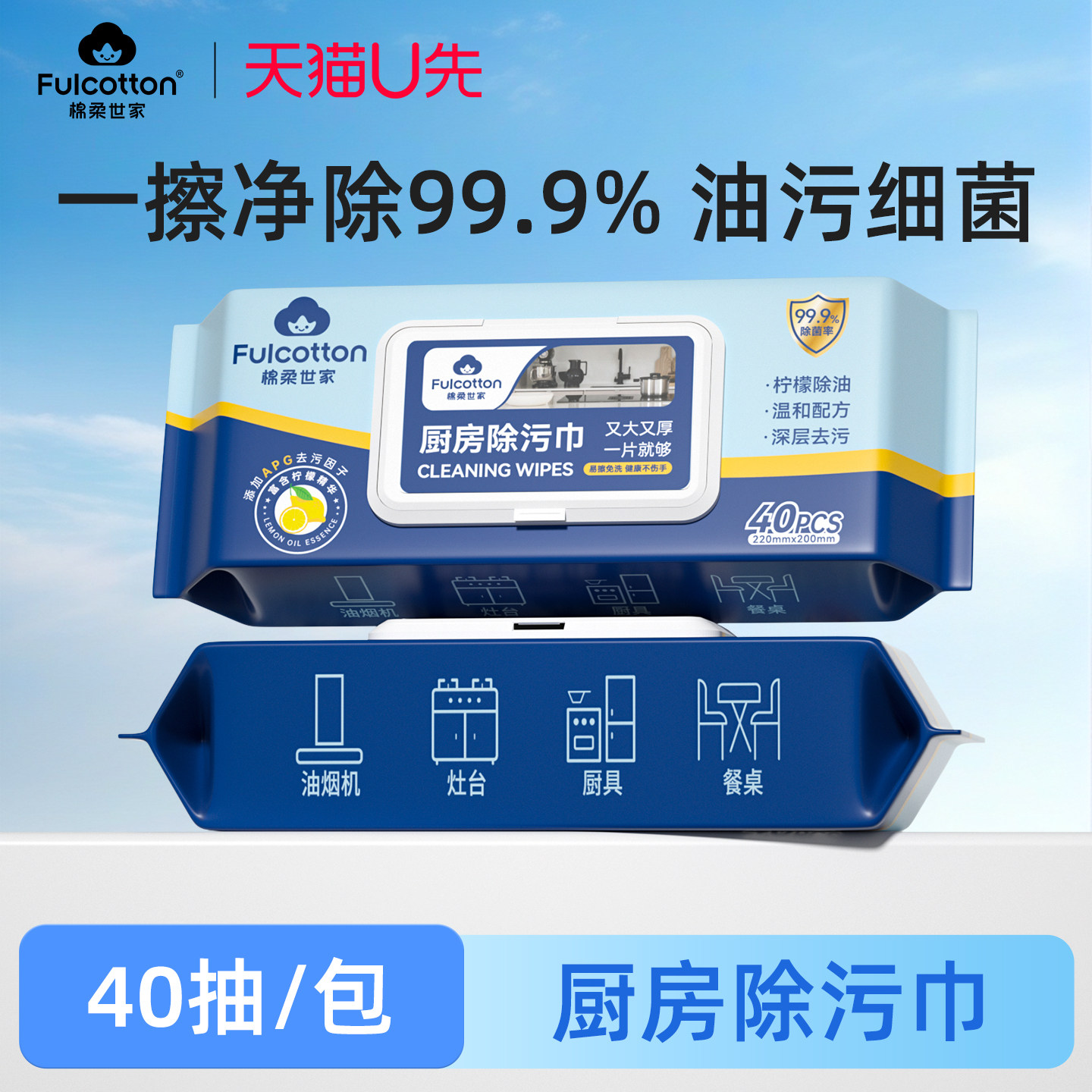 【U先试用】厨房湿巾去油去污专用清洁纸巾加大加厚家用40抽2包,洗护清洁剂/卫生巾/纸/香薰,厨房湿巾,淘宝优惠券,粉丝福利购,淘宝优惠卷