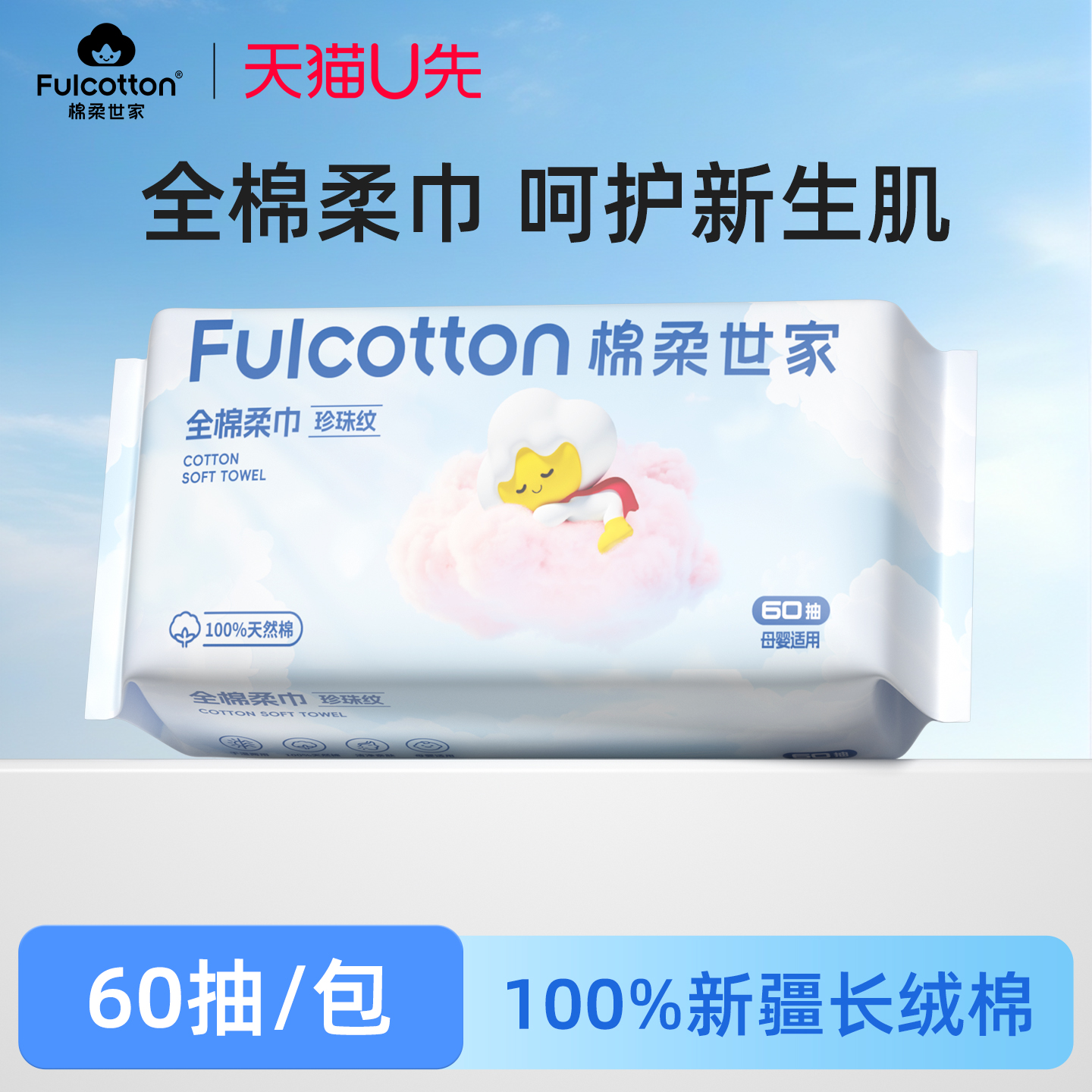 【U先试用】棉柔世家婴儿棉柔巾厚加大一次性洗脸巾大尺寸20*22cm