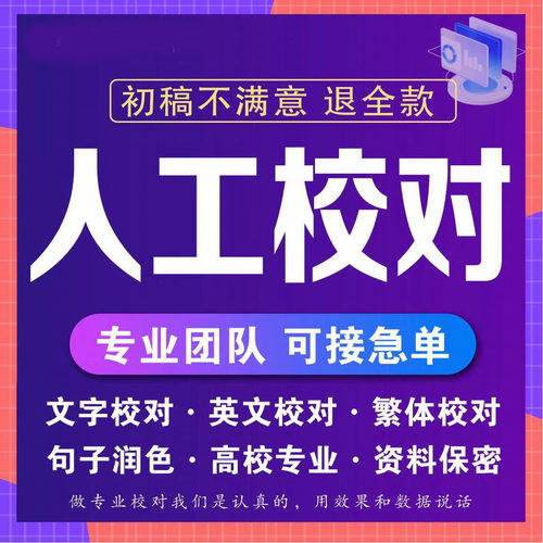 人工错别字校对文章文档章语法审稿文稿书籍排版图书文字文案润色