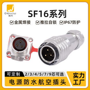 SF16防水航空插頭 插座2 9芯快速插拔正裝 金屬工業連接器 方形板式