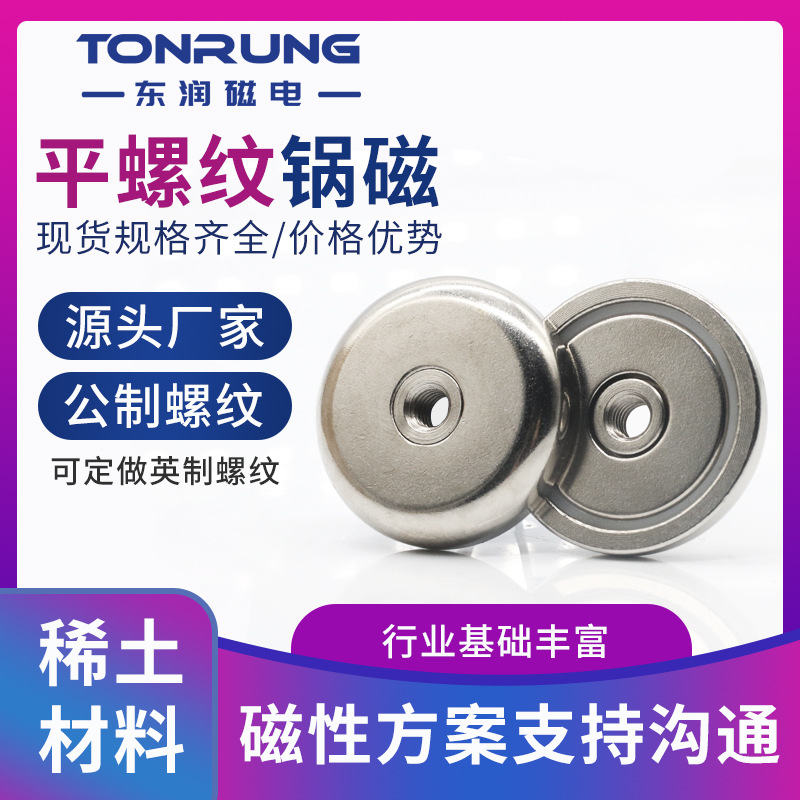 强磁固定器HNH平螺纹锅磁磁铁带直孔防撞磁钢套 内丝款磁性组件
