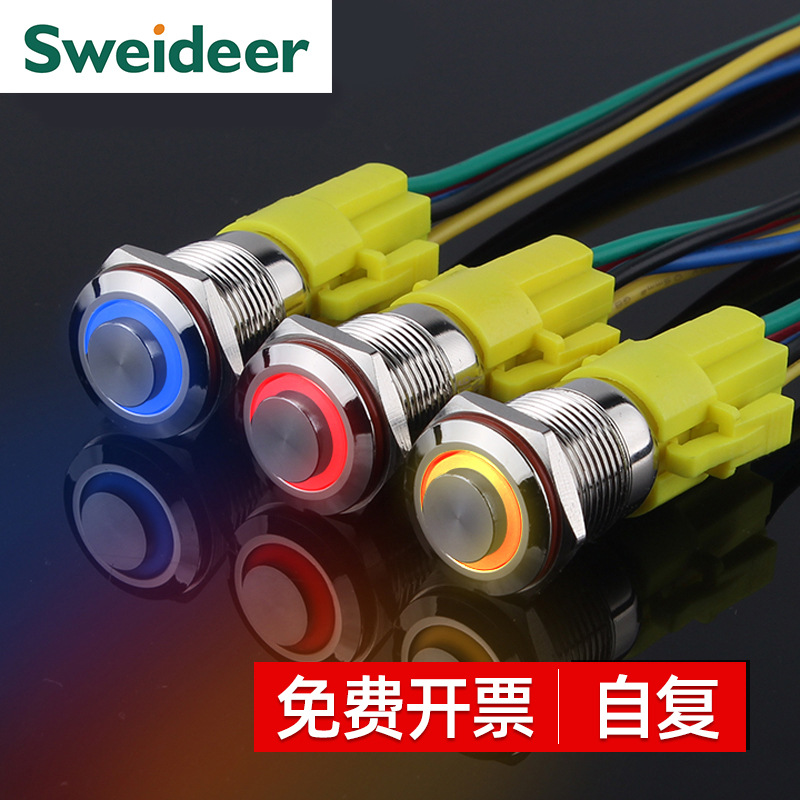 供应 16mm金属按钮开关高头环形灯防水自复小型汽车改装喇叭