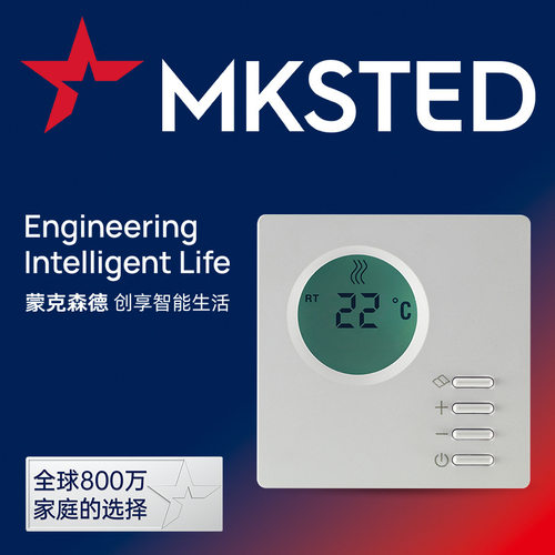 蒙克森德 智能温度控制调节器 水暖地暖壁挂炉采暖温控器控制面板