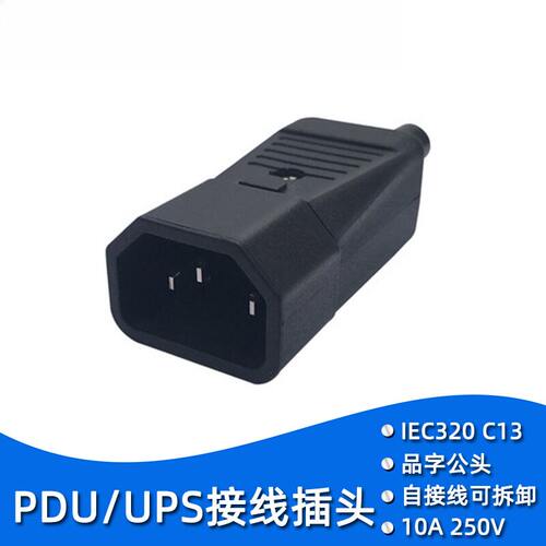 电脑品字公头接线插头JEC接线插头JA-2231C13 C14机箱PDU接插头