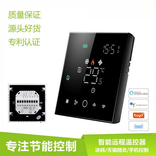 无线WiFi中央空调温控器数显风机