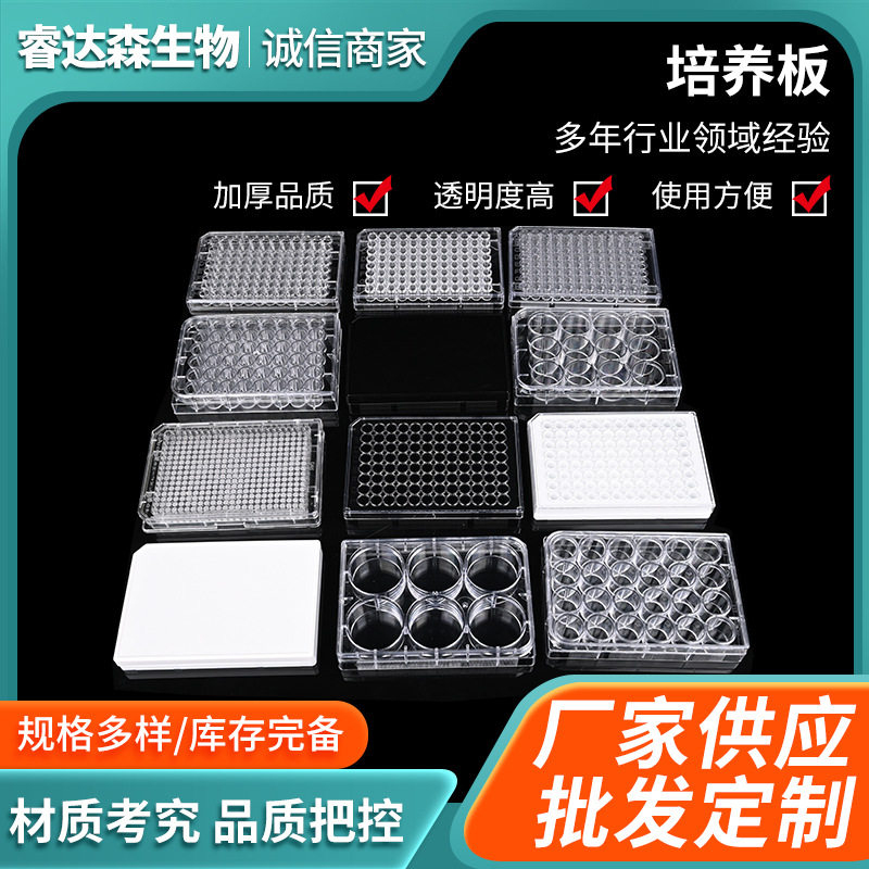 供应6/12/24/48/96孔细胞培养板酶标板平底尖底圆底培养板