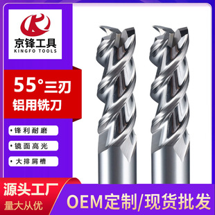 3刃55度铝用铣刀钨钢合金铣铝合金专用高光加长立铣刀CNC数控刀具